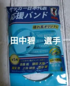 限定 田中碧 シリコン製リストバンド — image 1