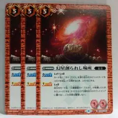 バトルスピリッツ 幻星創られし場所 3枚セット — image 1