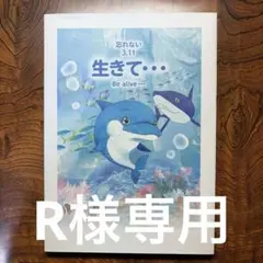 忘れない　3.11 生きて・・・ Be alive・・・ 国際文化芸術交流協会 — image 1