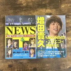 NEWS 増田貴久 永久保存版 BOOK — image 1