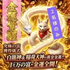 驚異の成就率‼️超金運爆上げ✨️財運フル解放 高額当選臨時収入宝くじ — image 1