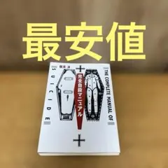 完全自殺マニュアル — image 1