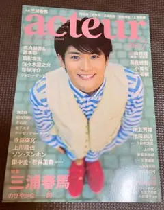 【美品】acteur アクチュール 2011年7月号 表紙：三浦春馬 — image 1