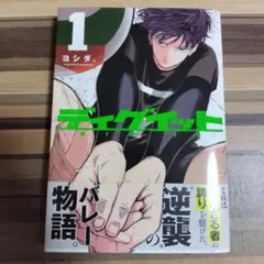 ディグイット　1巻 — image 1
