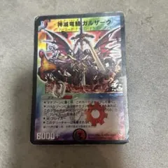 デュエルマスターズ 神滅竜騎ガルザーク プロモ — image 1