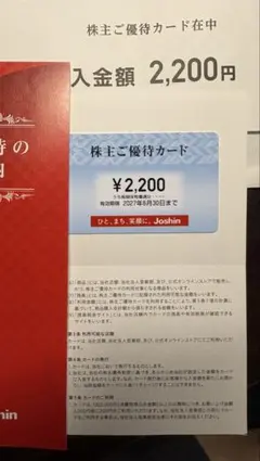 上新電機 株主優待（2,200円分） — image 1