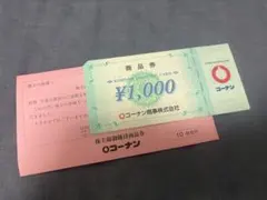 コーナン 株主優待商品券 1000円分 10枚 — image 1