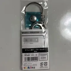 タワレコ銀テープキーホルダー — image 1