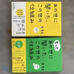 あの世に聞いたこの世の仕組み 2冊セット — image 1