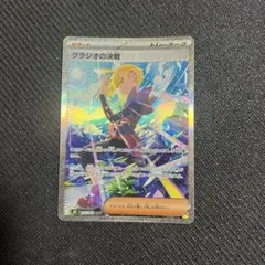 【美品】【即発送】クラジオの決戦 SAR — image 1