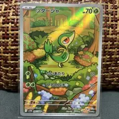 ツタージャ AR スカーレット&バイオレット 拡張パック ブラックボルト キラ… — image 1