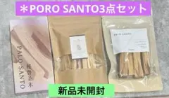 PARO SANTO 3点セット（新品未開封） — image 1