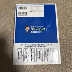 世界一やさしいフリーランスの教科書 1年生 — image 1