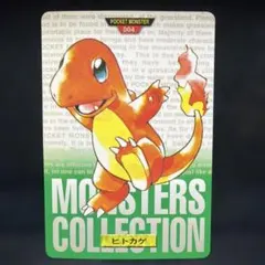 ポケモンカードダス　ヒトカゲ　緑　即購入あり — image 1