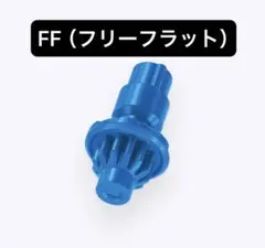 【内袋未開封】FF（フリーフラット）ビット ベイブレードX — image 1