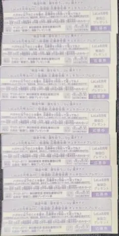 最新号　LaLaララ　極道令嬢、猫を拾う　 全プレ応募券7枚 — image 1