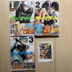 ディグイット1〜3巻　2巻初回特典付き — image 1