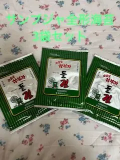 韓国海苔 サンブジャ 全形 3袋セット （1袋6枚入り） — image 1