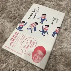 【美品】しゃシャリでてすみません　銀シャリ　橋本直　銀銀学学 — image 1