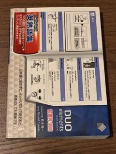 【書き込みなし】DUO elements 前置詞 副詞 英語学習参考書 — image 1