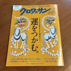 クロワッサン 2026年1月10日号 No.1156 — image 1