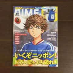 付録なしDIME 2024年8月号 アオアシ — image 1