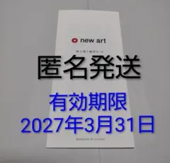 NEW ART HOLDINGS 株主 優待カード 2027年3月31日まで — image 1