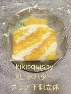 kikisquishy XL マンゴートースト　氷バター クリア袋　スクイーズ — image 1