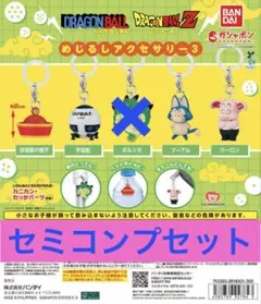 【セミコンプ】ドラゴンボール めじるしアクセサリー3 — image 1