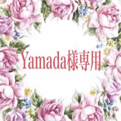 【Yamada様専用】ご注文品 — image 1