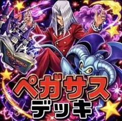 2029【遊戯王】 ペガサス　キャラデッキ　ゲートボール　即購入ok — image 1