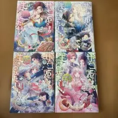 ザコ姫さまは生きのびたい! ～処刑の危機は、姫プレイで乗り切ります～(1ー4) — image 1