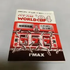 パチスロワールドカップ94 説明書のみ — image 1