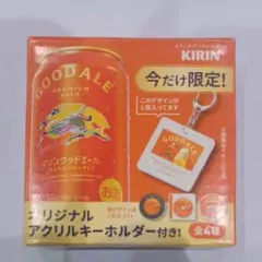 【新品】KIRIN グッドエール アクリルキーホルダー　非売品 — image 1