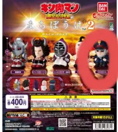 キン肉マン まちぼうけ2 ブロッケンJr. ガチャ — image 1