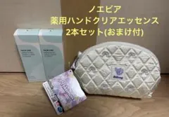 【新品】ノエビア 薬用ハンドクリアエッセンス 60g 2本セット(おまけ付) — image 1