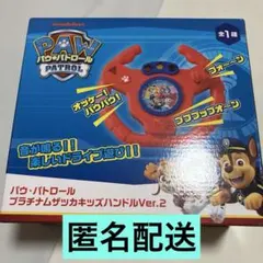 パウ・パトロール　プラチナムザッカ キッズハンドル Ver.2 — image 1