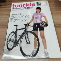 funride2007.8 イマナカ式ロードバイクテクニック — image 1