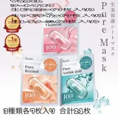 Yunthシートマスク 3種類各7枚入り合計21枚 — image 1