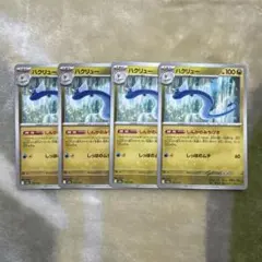 ポケモンカード　ハクリュウ　4枚セット — image 1