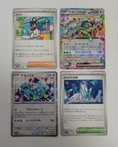 スグリ&テラパゴスex&テラパゴスm2a&ゼロの大空洞 — image 1