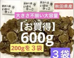 【訳ありお得用いぶりがっこ】秋田県産　いぶりがっこスライス 3袋　600g — image 1