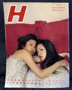 H エイチ　Vol.39 2001年２月号 雑誌　中谷美紀　カヒミ・カリィ — image 1