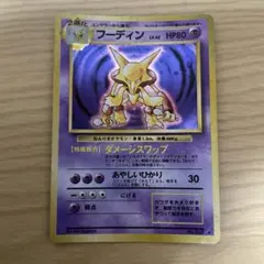 ポケモンカード フーディン 旧裏 — image 1