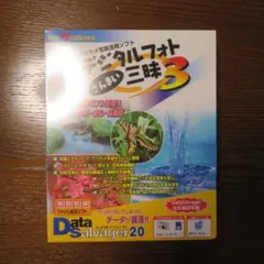 デジタルフォト三味3 Windows用 — image 1