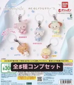 LIL ala mode mikkoめじるしアクセサリー3 全5種コンプセット — image 1