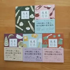 lesdeux　東京旅行 1号～5号 — image 1