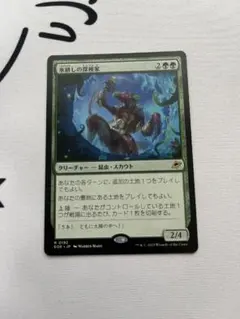 氷耕しの探検家 MTG — image 1