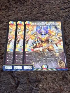 龍風混成ザーディクリカ　3枚 — image 1