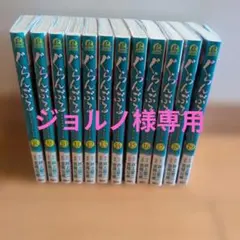 【ジョルノ様専用】ぐらんぶる 12巻から19巻セット — image 1